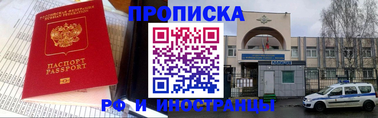 купить прописку в Черемхово