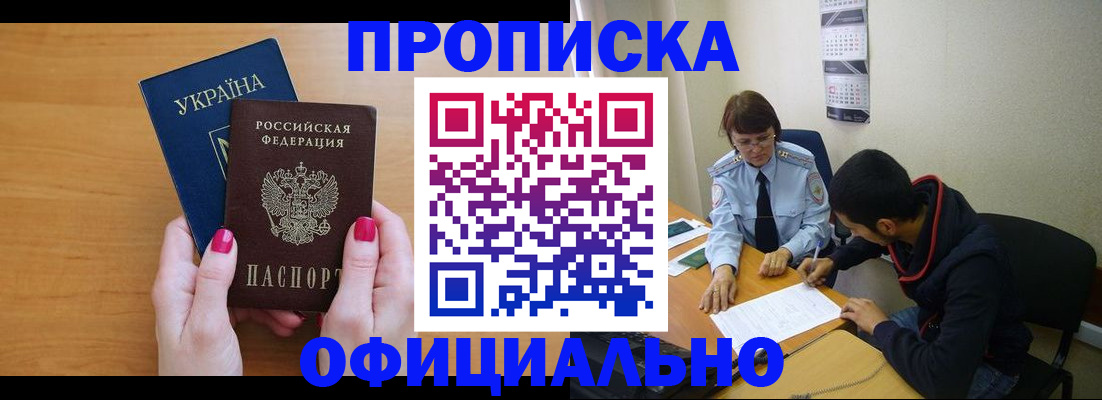 прописка в квартире в Черемхово