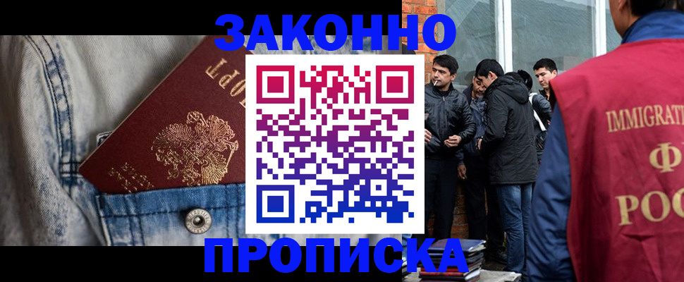 прописка для школы в Черемхово
