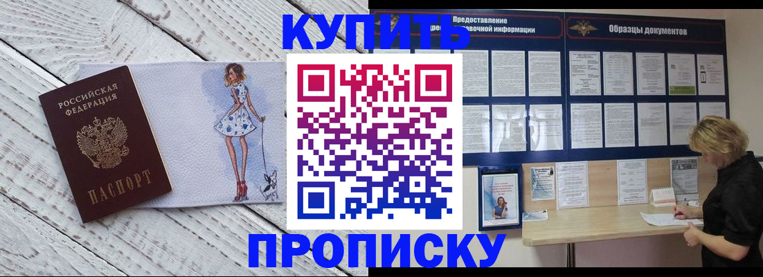 прописка от собственника в Черемхово
