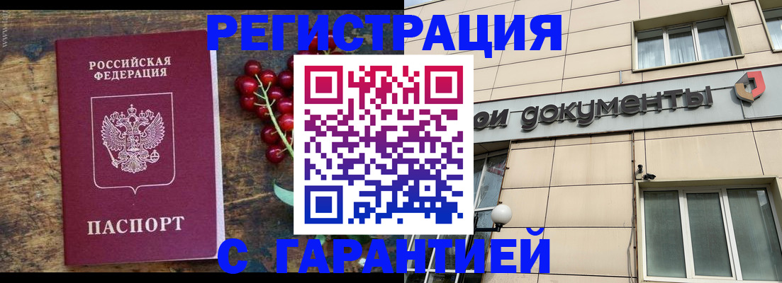 временная регистрация законно в Черемхово