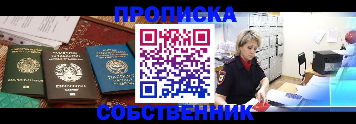 временная регистрация гарантия в Черемхово
